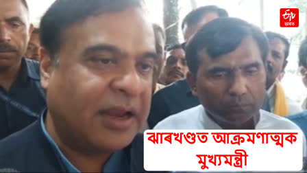 HIMANTA BISWA SARMA TARGETED JMM