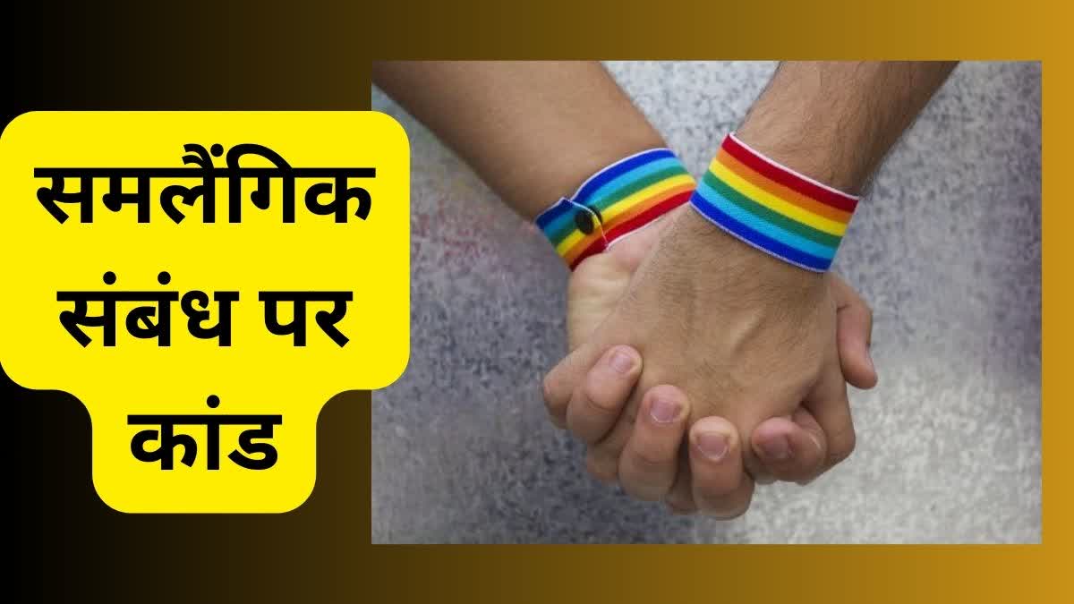 Indore Homosexual Relation Case