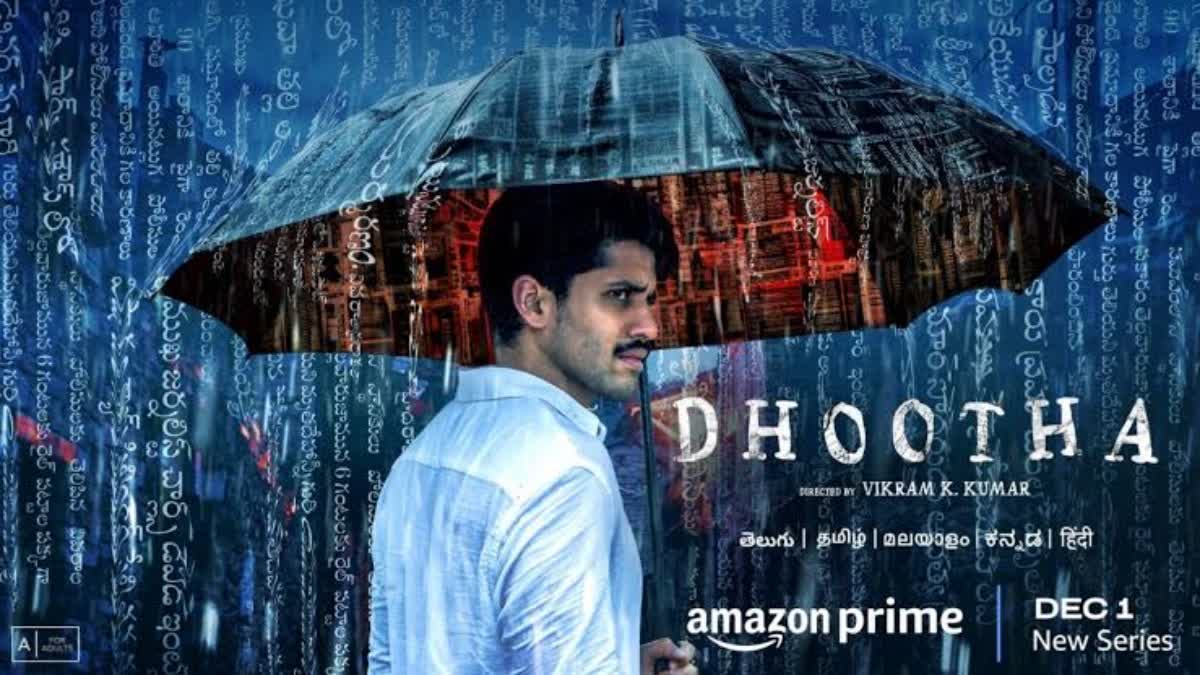 Naga Chaitanya web debut Dhootha release  Dhootha release on Amazon Prime  Dhootha release  Dark thriller Dhootha OTT release  Dhootha OTT release  Dark thriller Dhootha  നാഗ ചൈതന്യയുടെ ഒടിടി അരങ്ങേറ്റം  സൂപ്പര്‍ നാച്വറല്‍ ത്രില്ലര്‍ ധൂത ആമസോണില്‍  ധൂത ആമസോണില്‍  സൂപ്പര്‍ നാച്വറല്‍ ത്രില്ലര്‍ ധൂത  ധൂത  Dhootha  നാഗ ചൈതന്യ