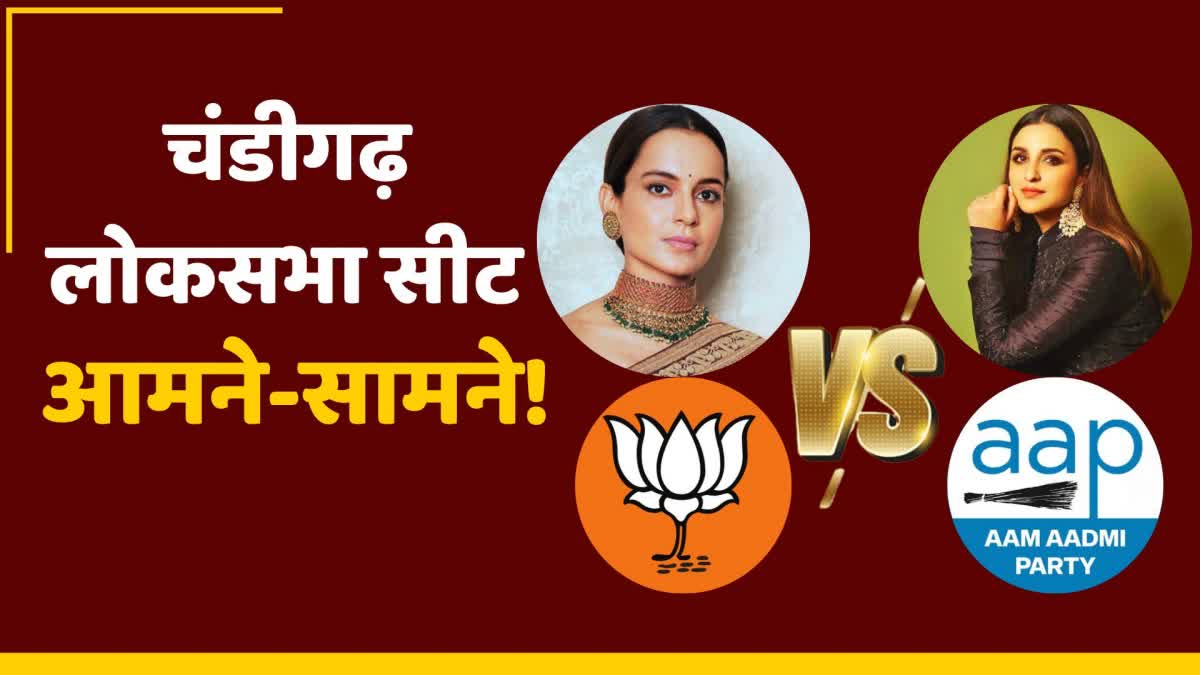 Kangana Ranaut Parineeti Chopra candidate from Chandigarh Lok Sabha seat