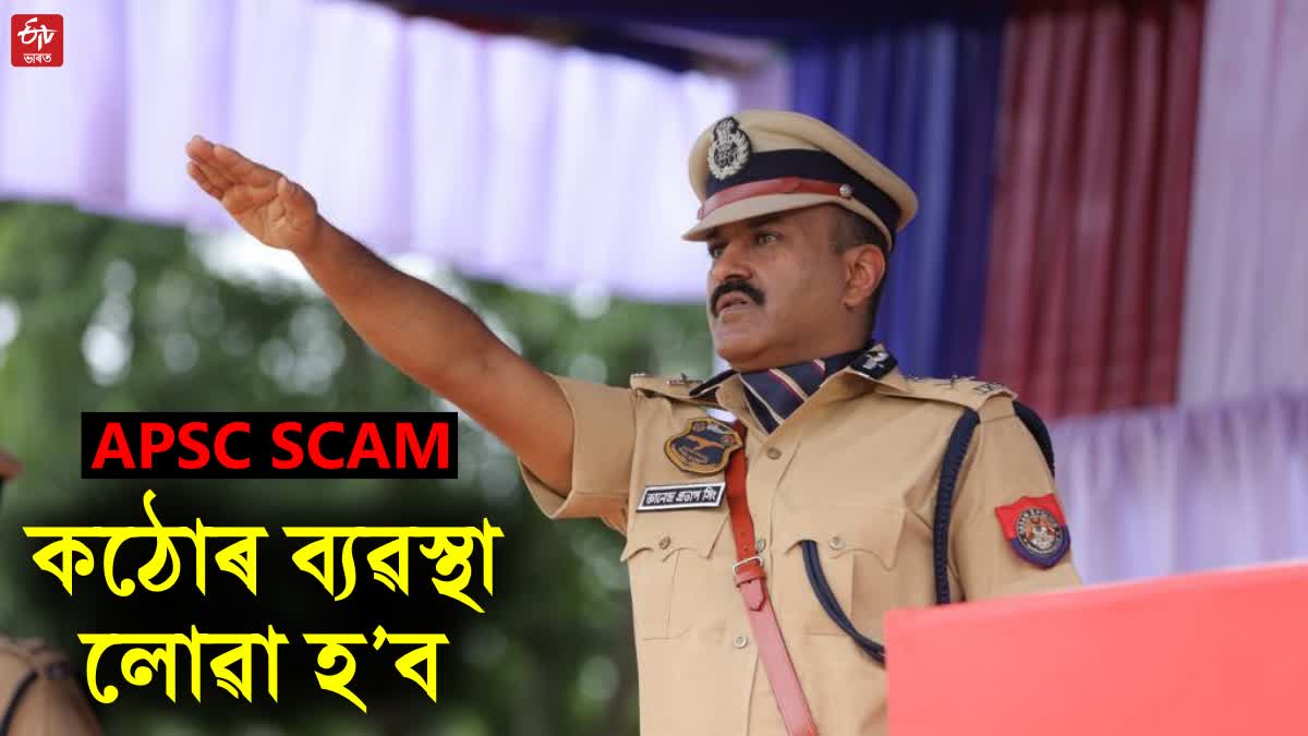 GP Singh comments on APSC scam