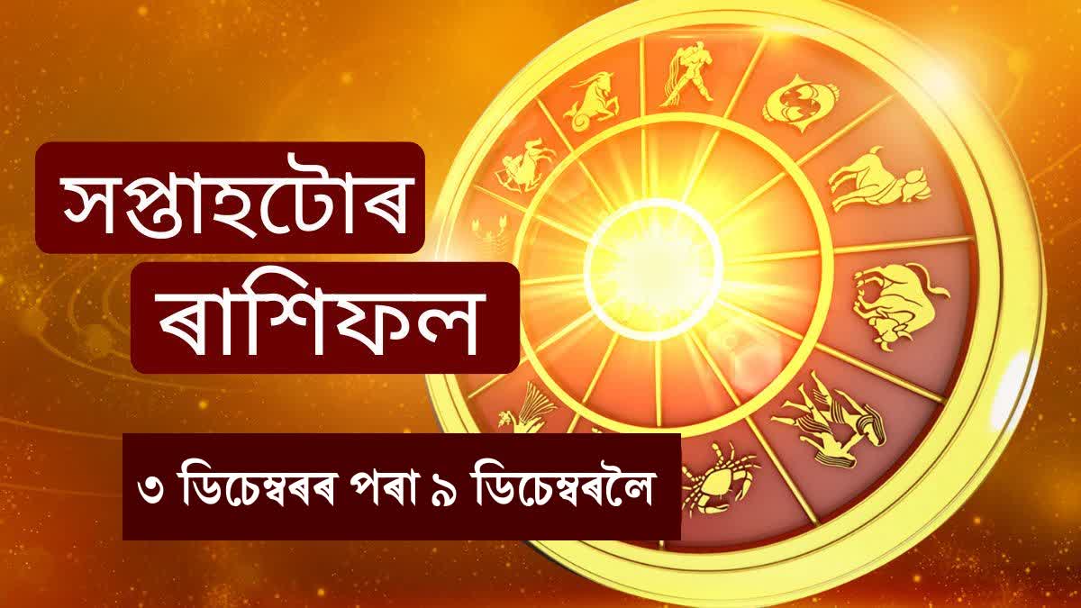 Weekly horoscope for 3rd Dec to 9th Dec 2023