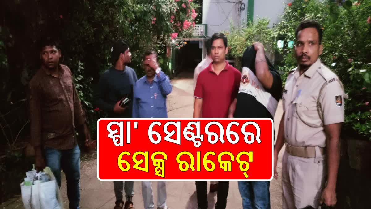 ରାଜଧାନୀରେ ହାଇପ୍ରୋଫାଲ୍‌ ସେକ୍ସ ରାକେଟ୍