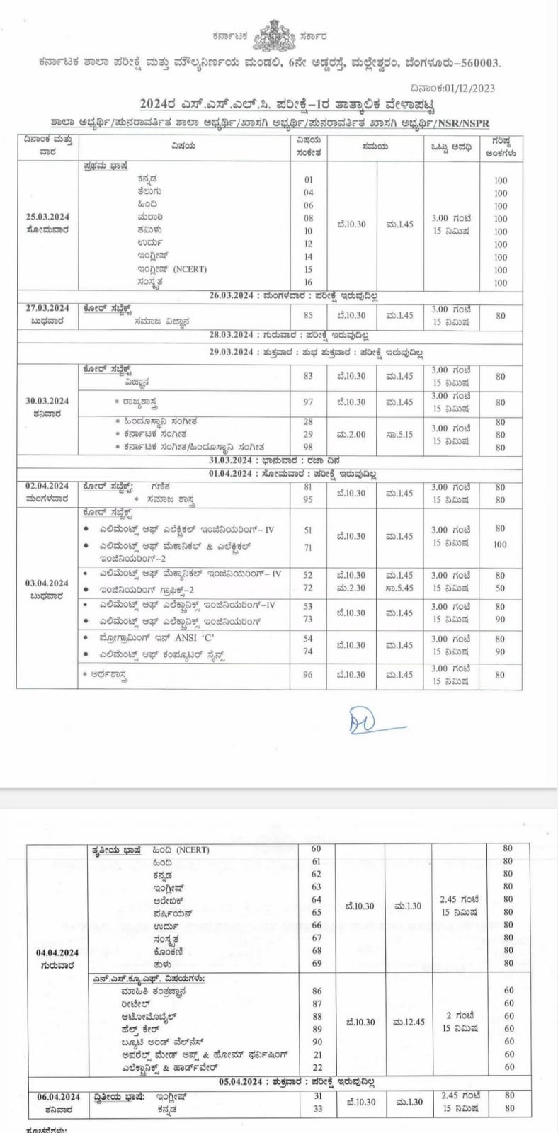 sslc-2nd-puc-annual-exam-provisional-time-table-released