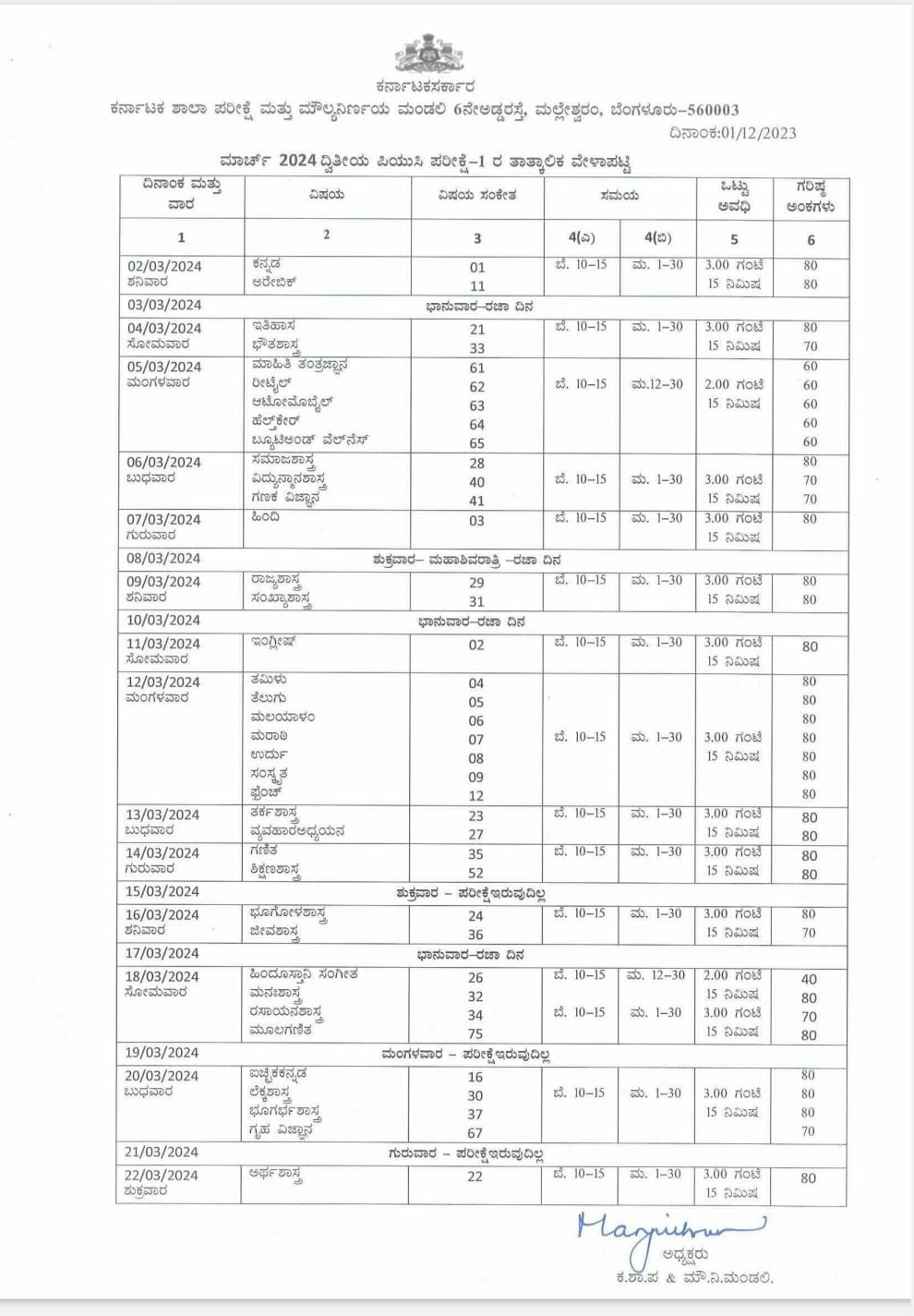 sslc-2nd-puc-annual-exam-provisional-time-table-released