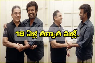 Kamal Haasan Vs Rajinikanth After 18 Years