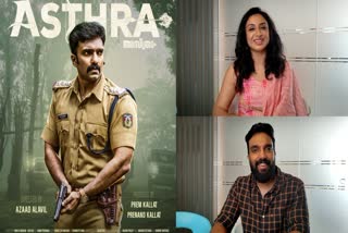 Asthra malayalam movie released  Asthra movie  malayalam thriller movie Asthra  Asthra film  അസ്ത്രാ സിനിമ  സുഹാസിനി കുമരൻ അസ്‌ത്ര  Amit Chakkalackal new film  suhasini kumaran malayalam movie  സുഹാസിനി കുമരൻ മലയാളം സിനിമ  അമിത് ചക്കാലക്കൽ പുതിയ സിനിമ  പോറസ് സിനിമാസ് അസ്‌ത്ര  അസ്‌ത്ര സിനിമ