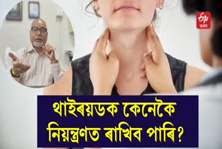 Know about Thyroid Symptoms, Causes, Treatment And  Medication