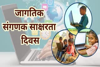 World Computer Literacy Day 2023