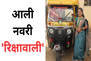 Bride In Rickshaw