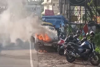 car caught fire  parked car caught fire  കാറിന് തീപിടിച്ചു  റെനോൾട്ട് ക്വിഡ്  renault kwid  renault kwid car caught fire  നിർത്തിയിട്ട കാറിന് തീപിടിച്ചു  തീപിടിത്തം  car fires  car explodes