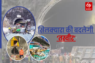 Uttarkashi Tunnel Accident News