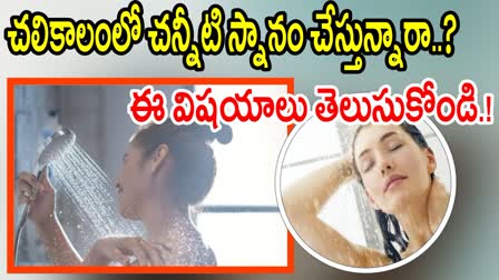 Cold Water Bath in Winter in Telugu