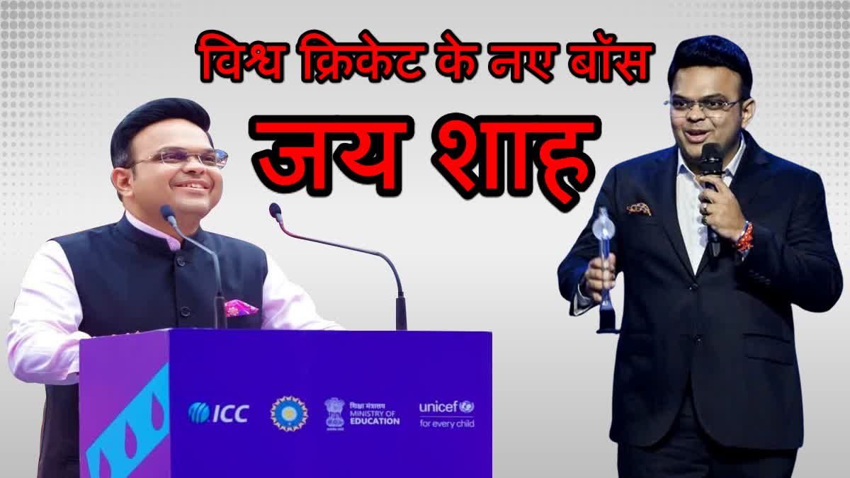 जय शाह ने ICC चेयरमैन का कार्यभार संभाला