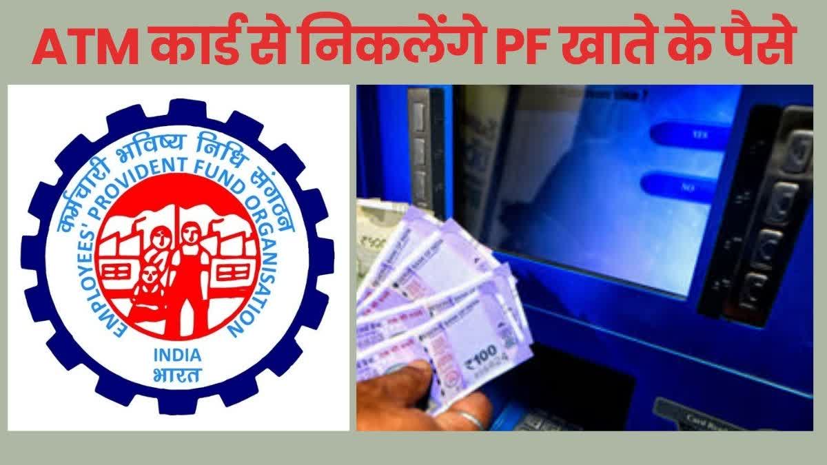 EPFO ATM