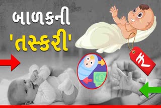 પાટણમાં નિ:સંતાન દંપતિને બાળક વેચાણનો મામલો, SP એ ચોંકાવનારો ખુલાસો કર્યો