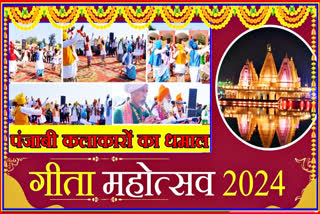 International Gita Festival 2024