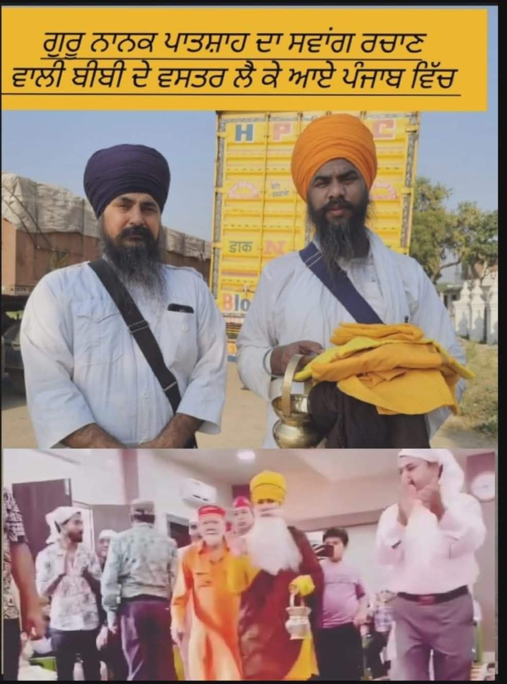 Sikh leaders reached Sri Akal Takht Sahib wearing the attire of someone who impersonated Guru Nanak Dev Ji.