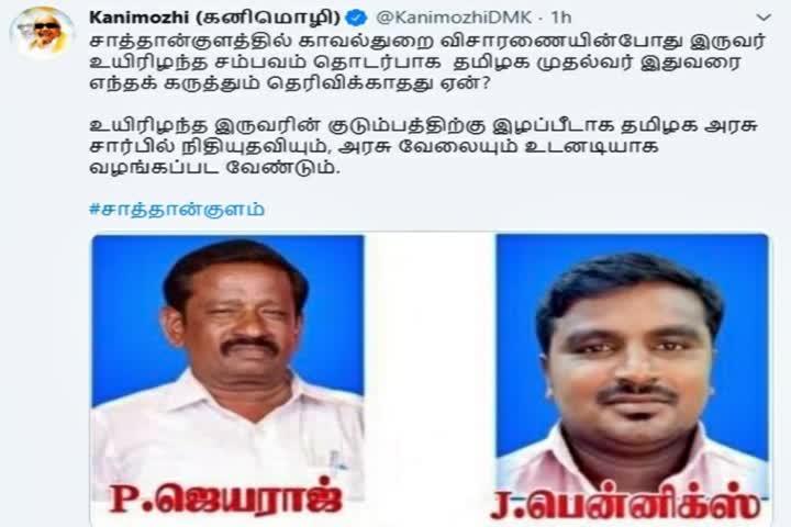 கனிமொழி ட்வீட் 