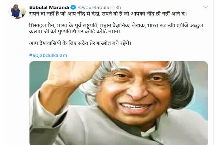 Politicians pay tribute to missile man APJ Abdul Kalam on his death anniversary