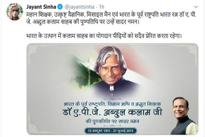 Politicians pay tribute to missile man APJ Abdul Kalam on his death anniversary