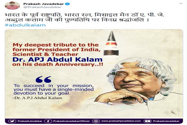 Politicians pay tribute to missile man APJ Abdul Kalam on his death anniversary