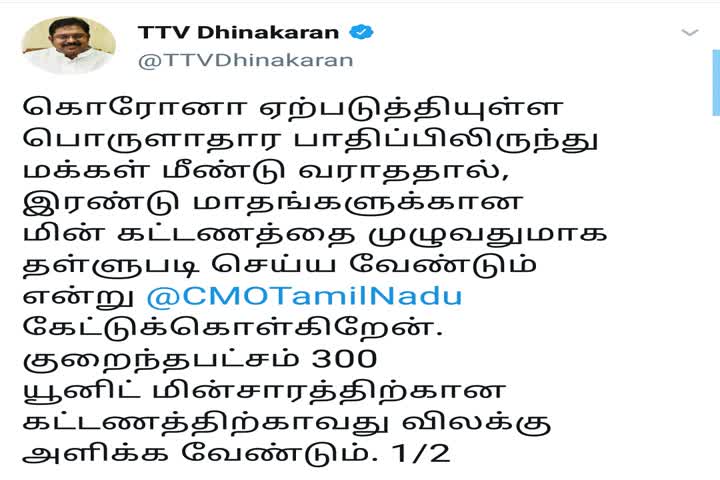 தினகரன் ட்விட்