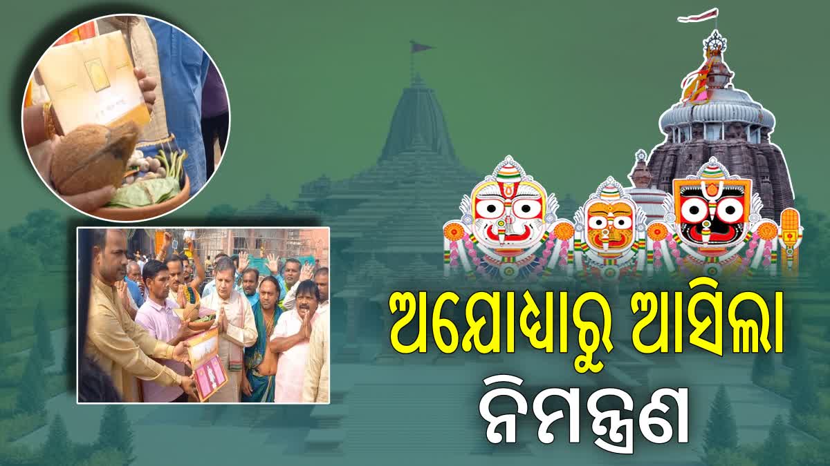 ରାମଲାଲାଙ୍କ ପ୍ରାଣ ପ୍ରତିଷ୍ଠା ଉତ୍ସବକୁ ଯିବେ ମହାପ୍ରଭୁ