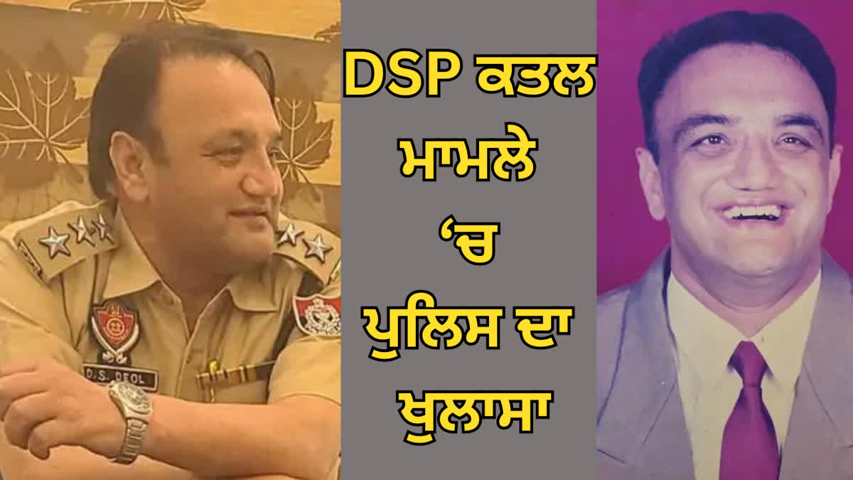 Jalandhar DSP Shoted By Robbers