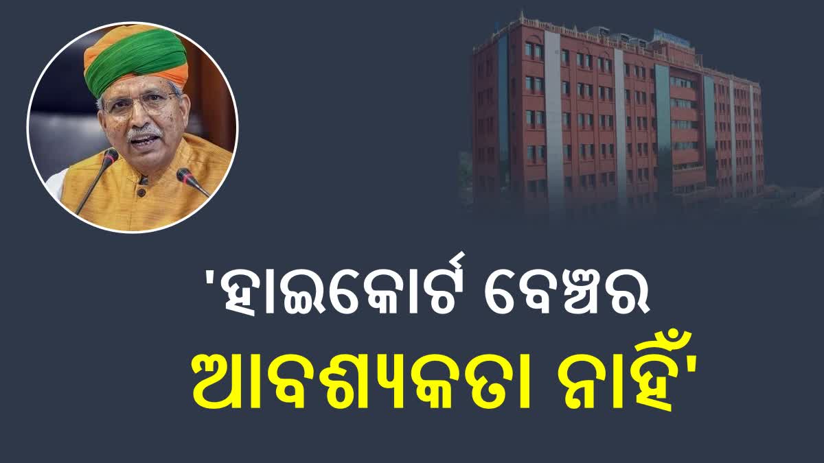 HC Bench In Western Odisha