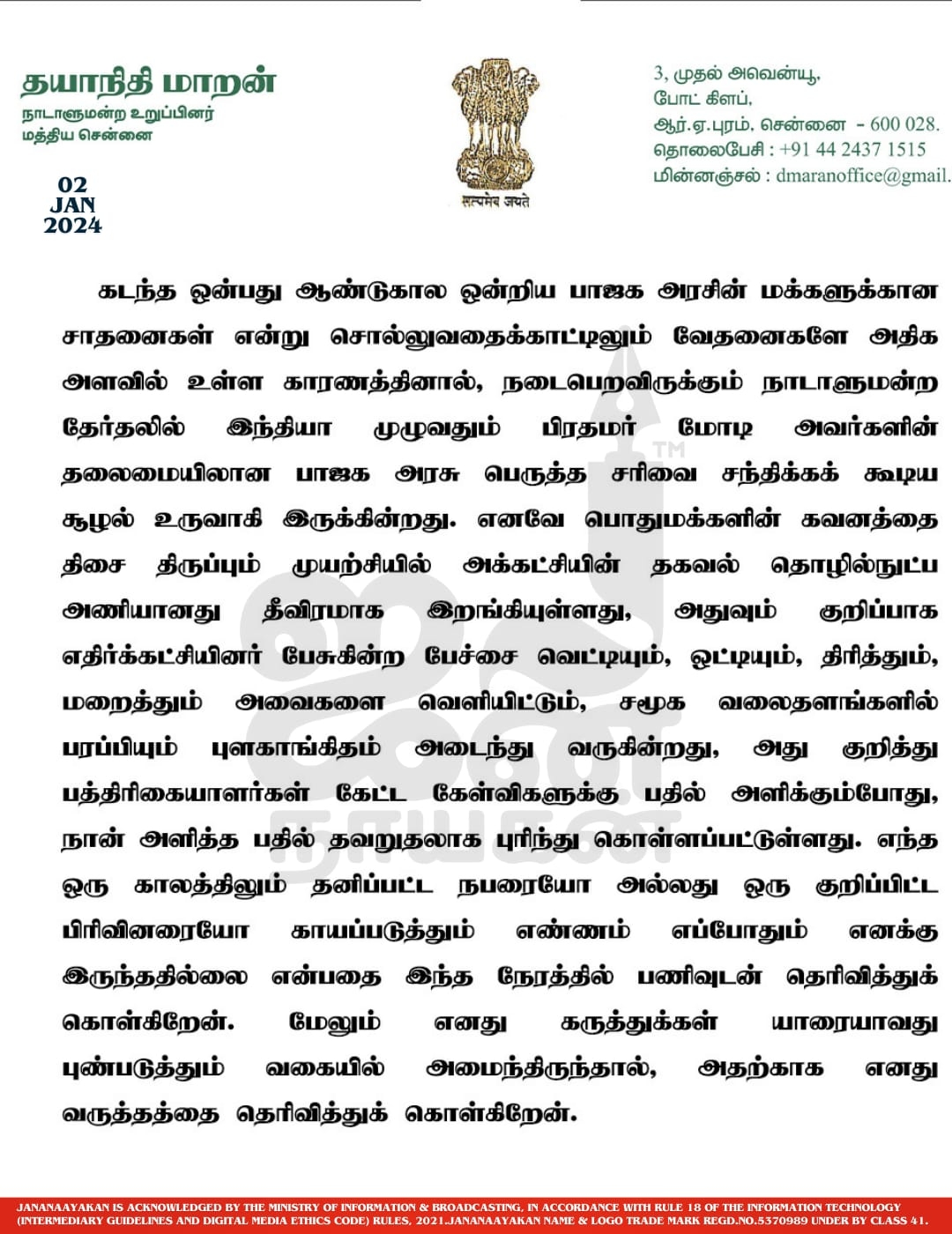 சர்ச்சை கருத்து குறித்து வருத்தம் தெரிவித்து அறிக்கை வெளியிட்ட எம்பி தயாநிதி மாறன்