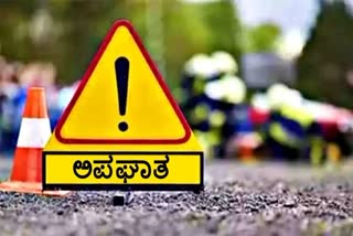 road accidents  people died  ರಸ್ತೆ ಅಪಘಾತ  ಮಾರಣಾಂತಿಕ ಅಪಘಾತ ಪ್ರಕರಣ