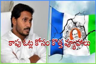 YSRCP_For_Kapu_Votes