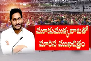 Three_Capitals_Effect_on_YSRCP_in_Amaravati