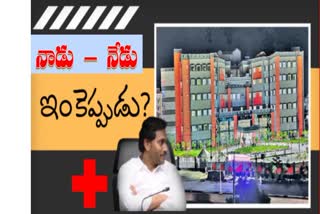YSRCP government Neglects hospitals construction