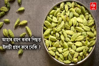 Do you also eat cardamom after meals? So first know its advantages and disadvantages