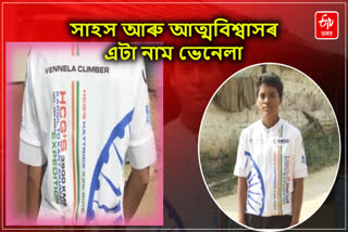 দৰিদ্ৰতাক নেওচি আত্মবিশ্বাসেৰে আগবাঢ়িছে ভেনেলা