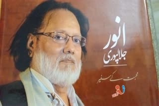 Poet Anwar Jalalpuri