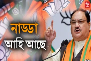 jp nadda Assam Visit