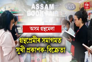 assam book fair guwahati