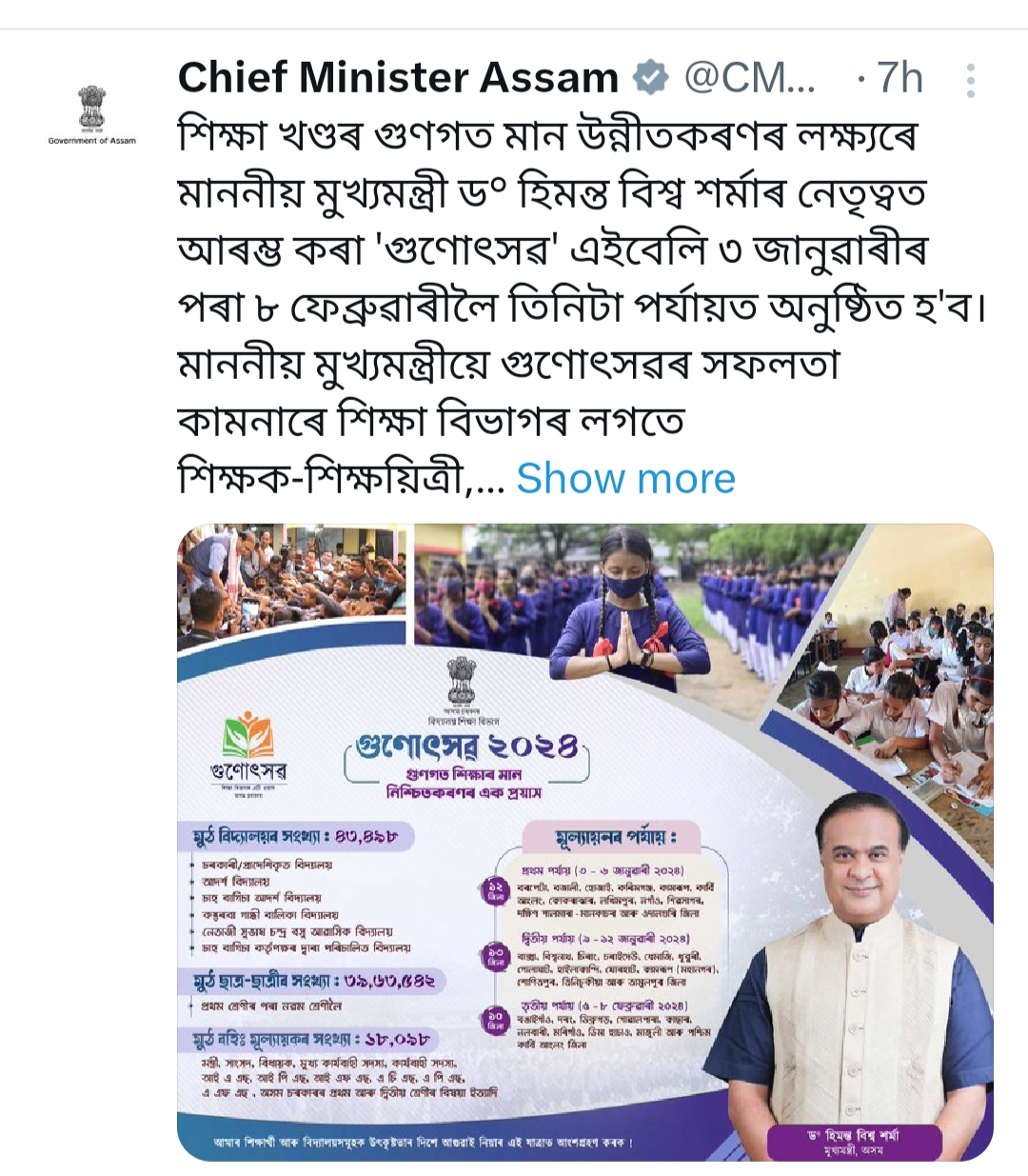 gunotsav 2024 starts from 3rd january in assam