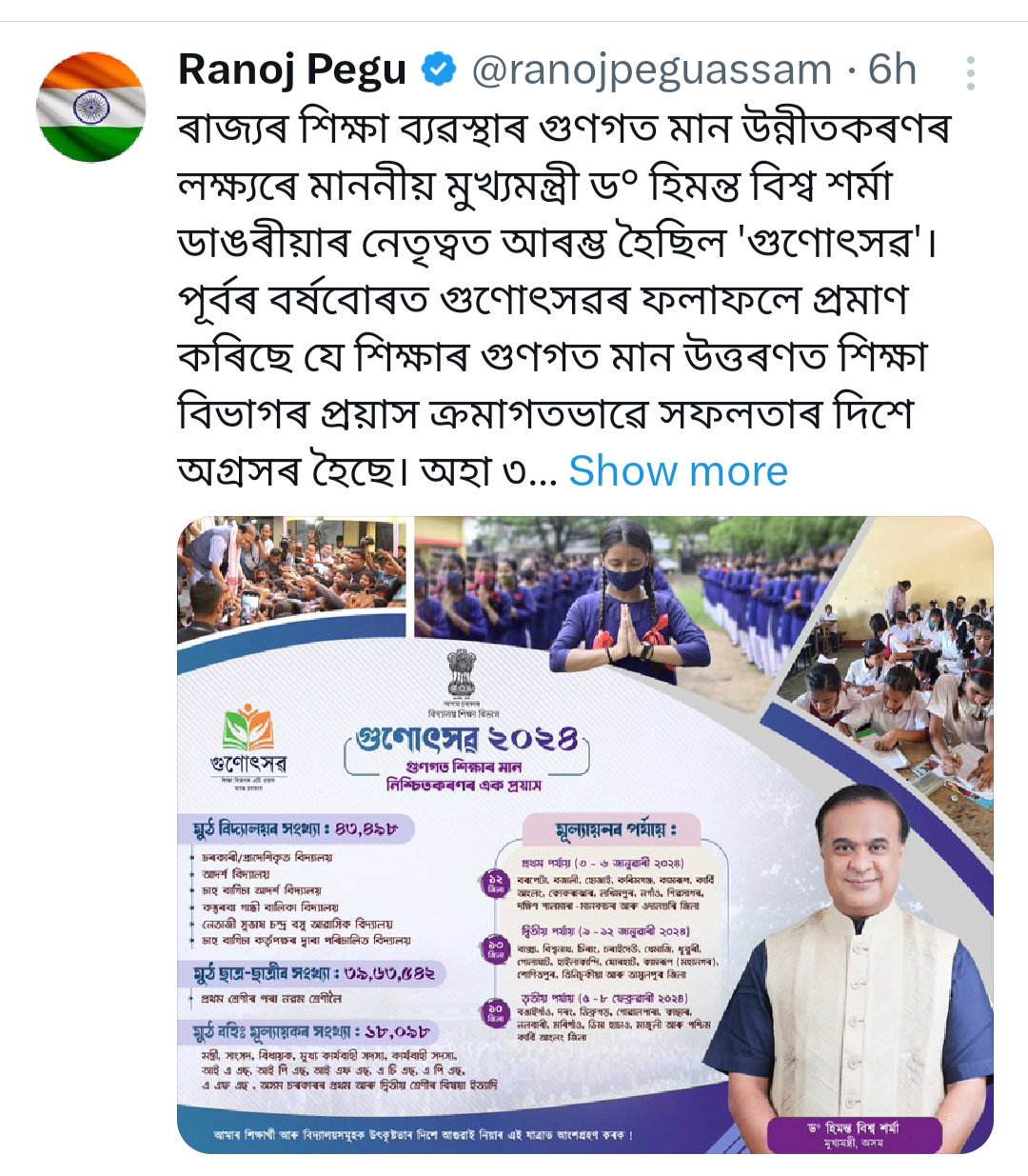 gunotsav 2024 starts from 3rd january in assam