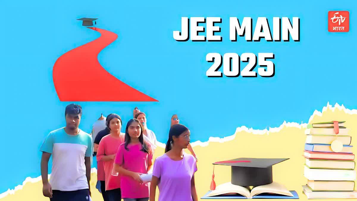 जेईई मेन 2025 की परीक्षा