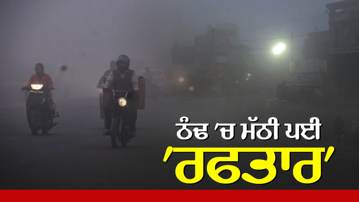 Fog Dense in Amritsar