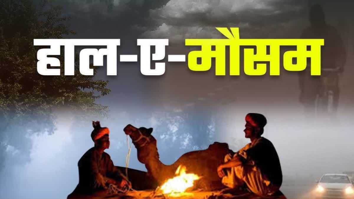 राजस्थान का मौसम