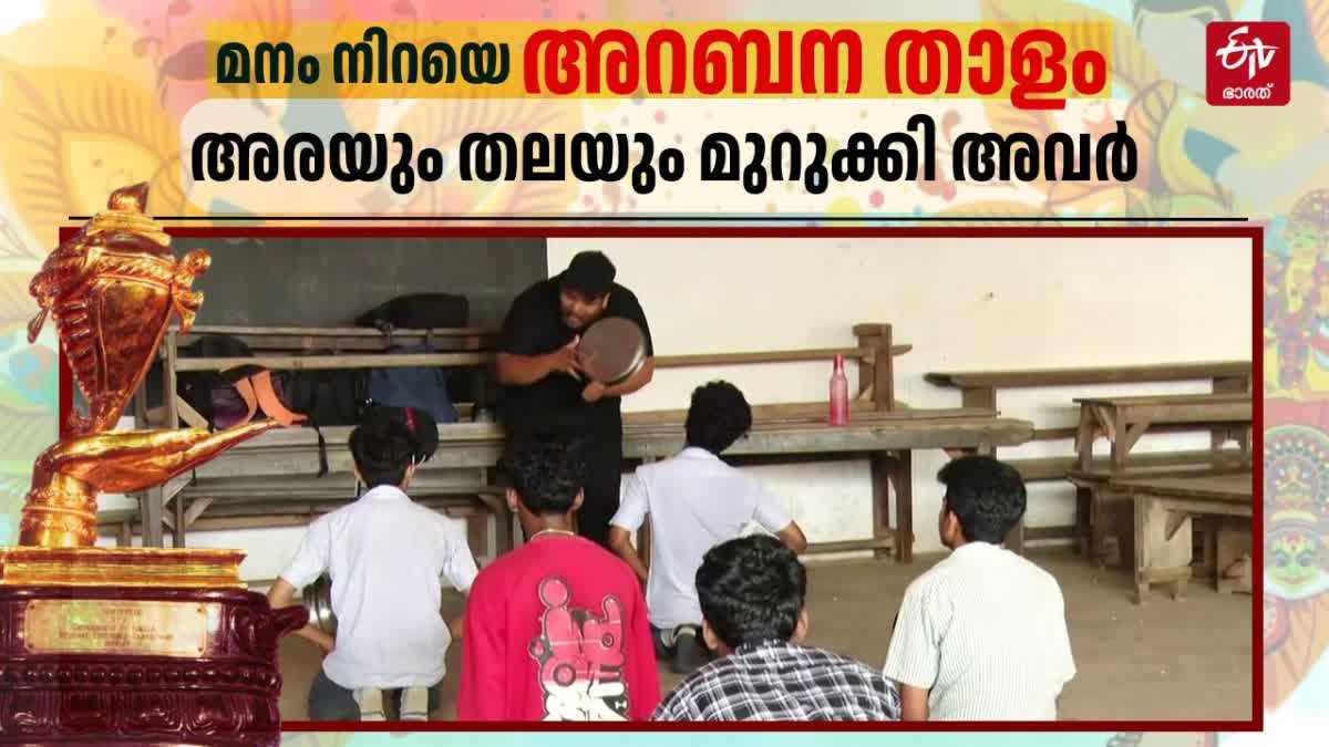 SCHOOL KALOLSAVAM 2025  ARABANAMUTTU STMARYS HSS PATTOM  SCHOOL KALOLSAVAM 2025 TRIVANDRUM  സംസ്ഥാന സ്‌കൂള്‍ കലോത്സവം 2025