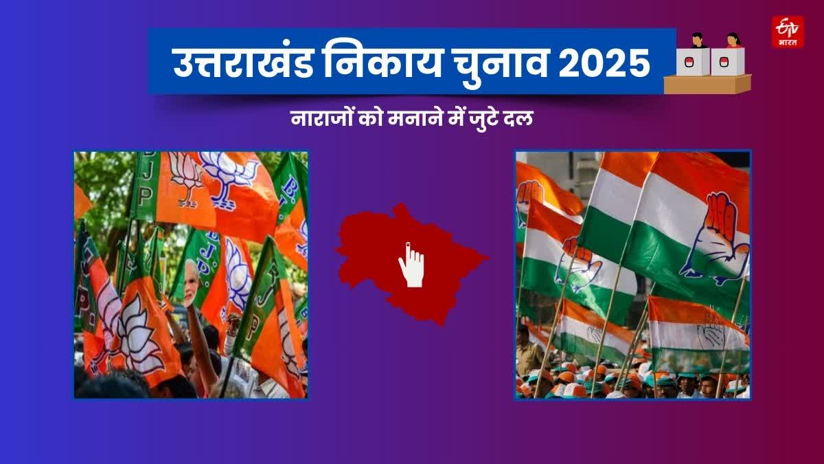 UTTARAKHAND MUNICIPAL ELECTION 2025