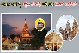 IRCTC LATEST TOUR PACKAGES  MADHYA PRADESH JYOTIRLINGA DARSHAN  IRCTC MADHYA PRADESH TOUR  IRCTC MADHYA PRADESH JYOTIRLINGA