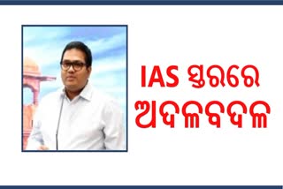 IAS RESHUFFLE