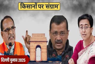 दिल्ली में किसानों पर घमासान जारी